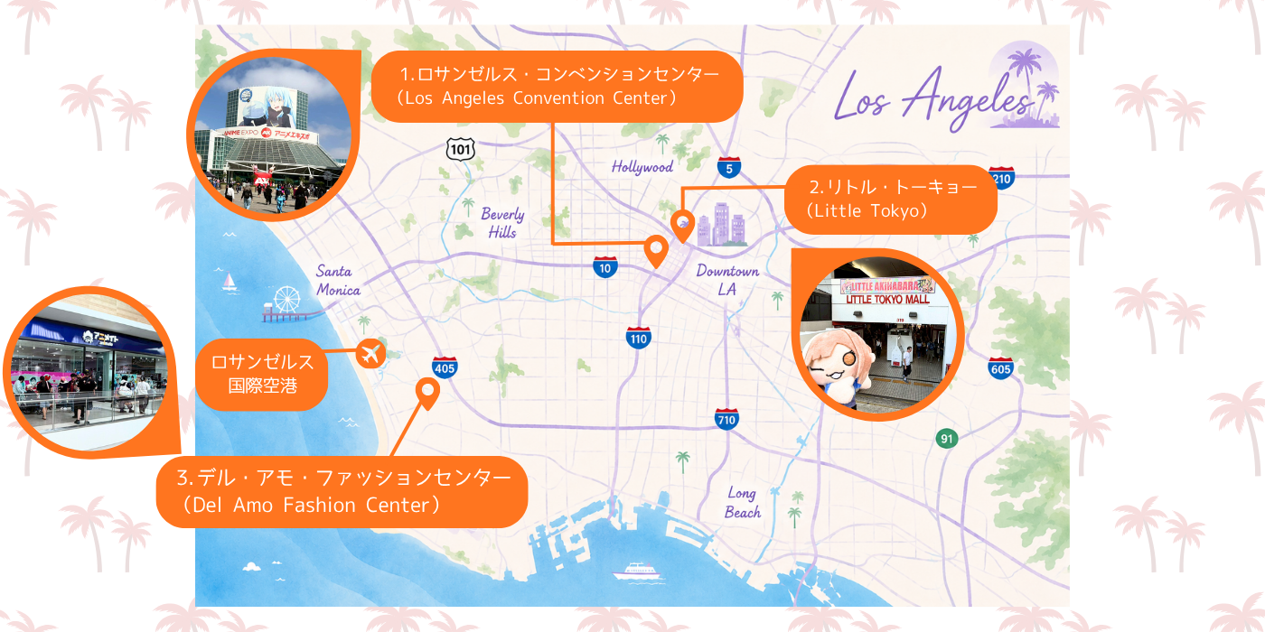 Anime Expo 2026の開催地、ロサンゼルスってどんな街？