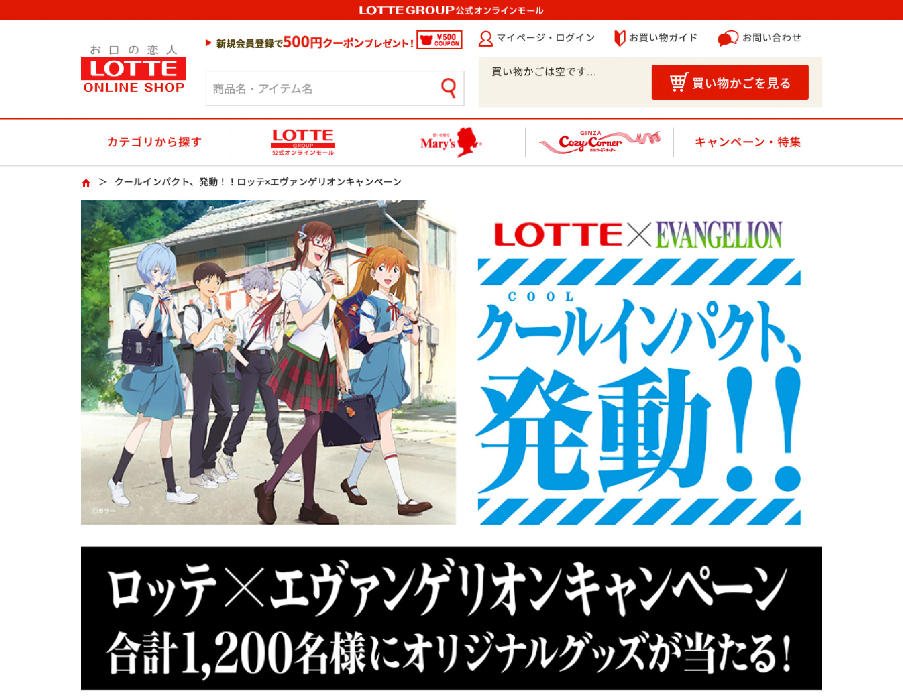 ロッテとエヴァンゲリオンのコラボキャンペーン