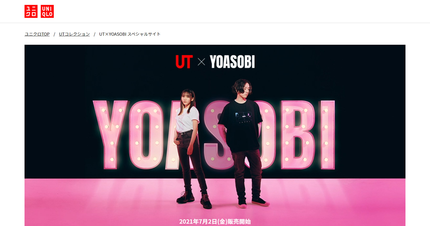 ユニクロとYOASOBIのコラボキャンペーン