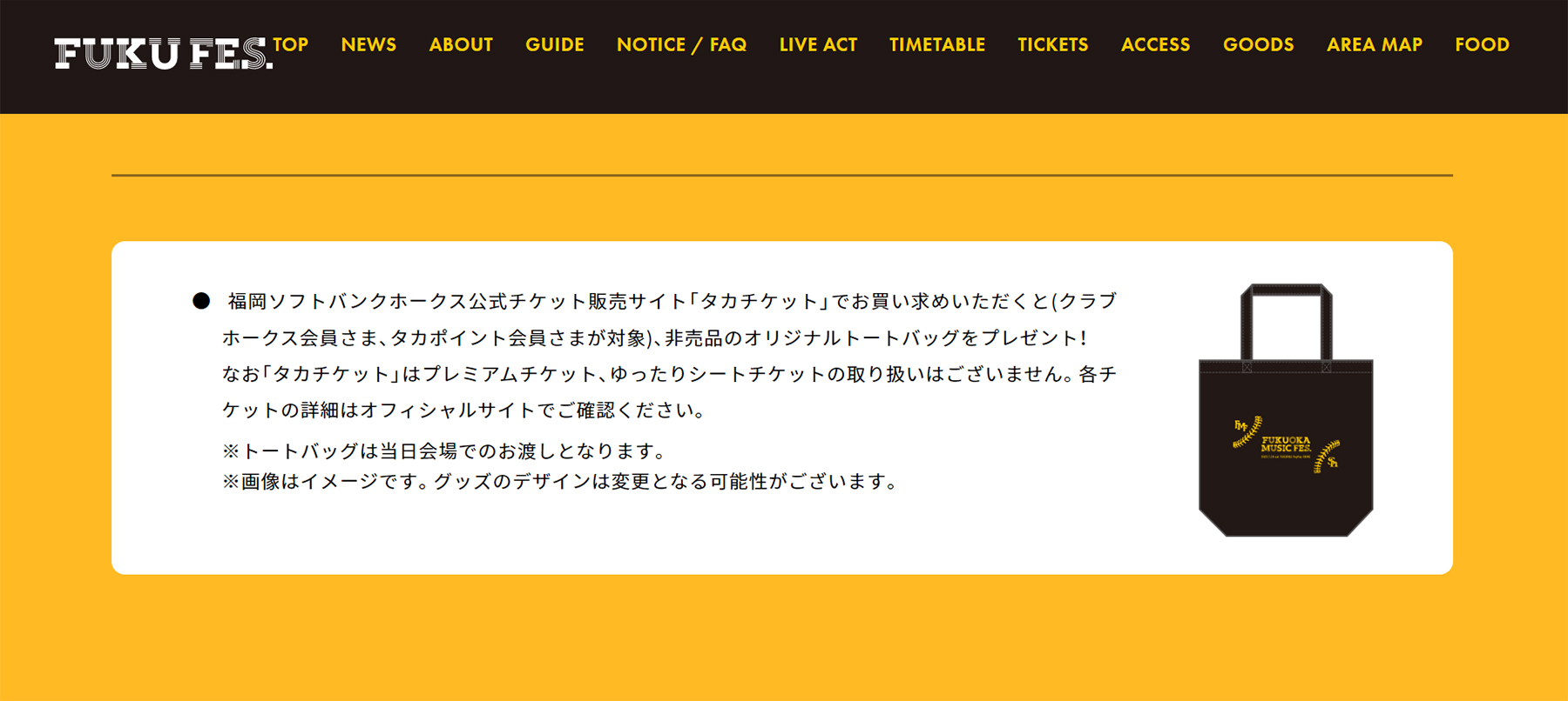 FUKUOKA MUSIC FES.2023【オリジナルバッグ付チケット】