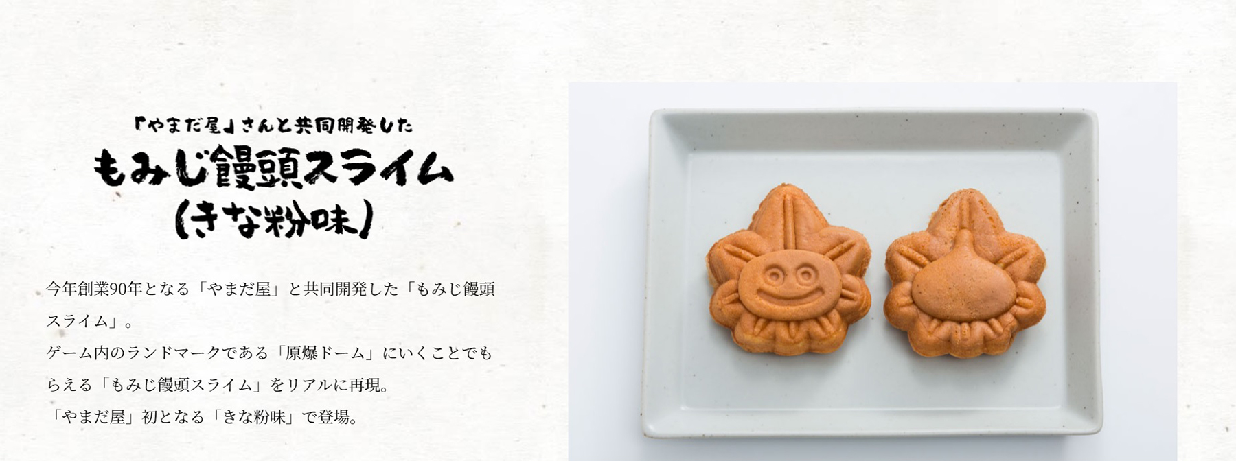 ドラゴンクエストウォーク リアルおみやげプロジェクト
