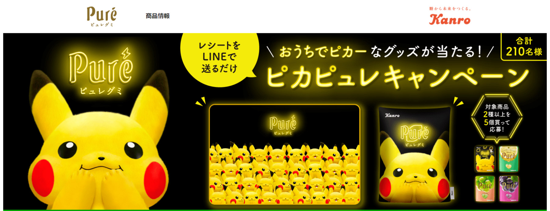 ピュレグミのおうちでピカーなグッズが当たる!ピカピュレキャンペーン