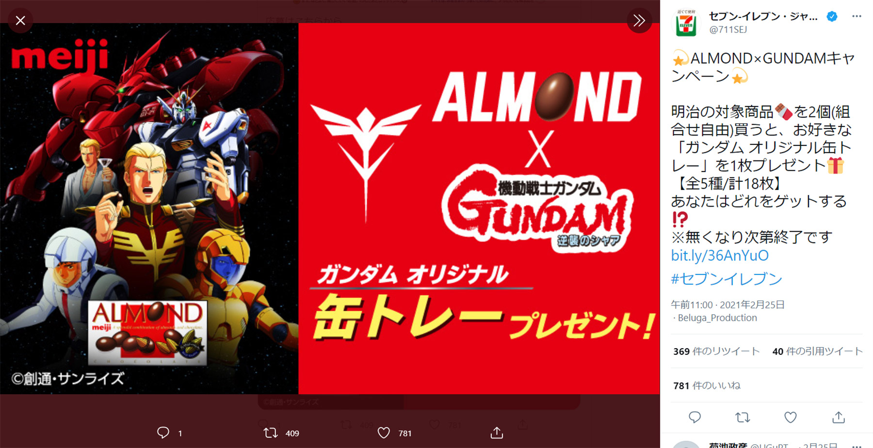明治アーモンドチョコレートと機動戦士ガンダムのコラボキャンペーン