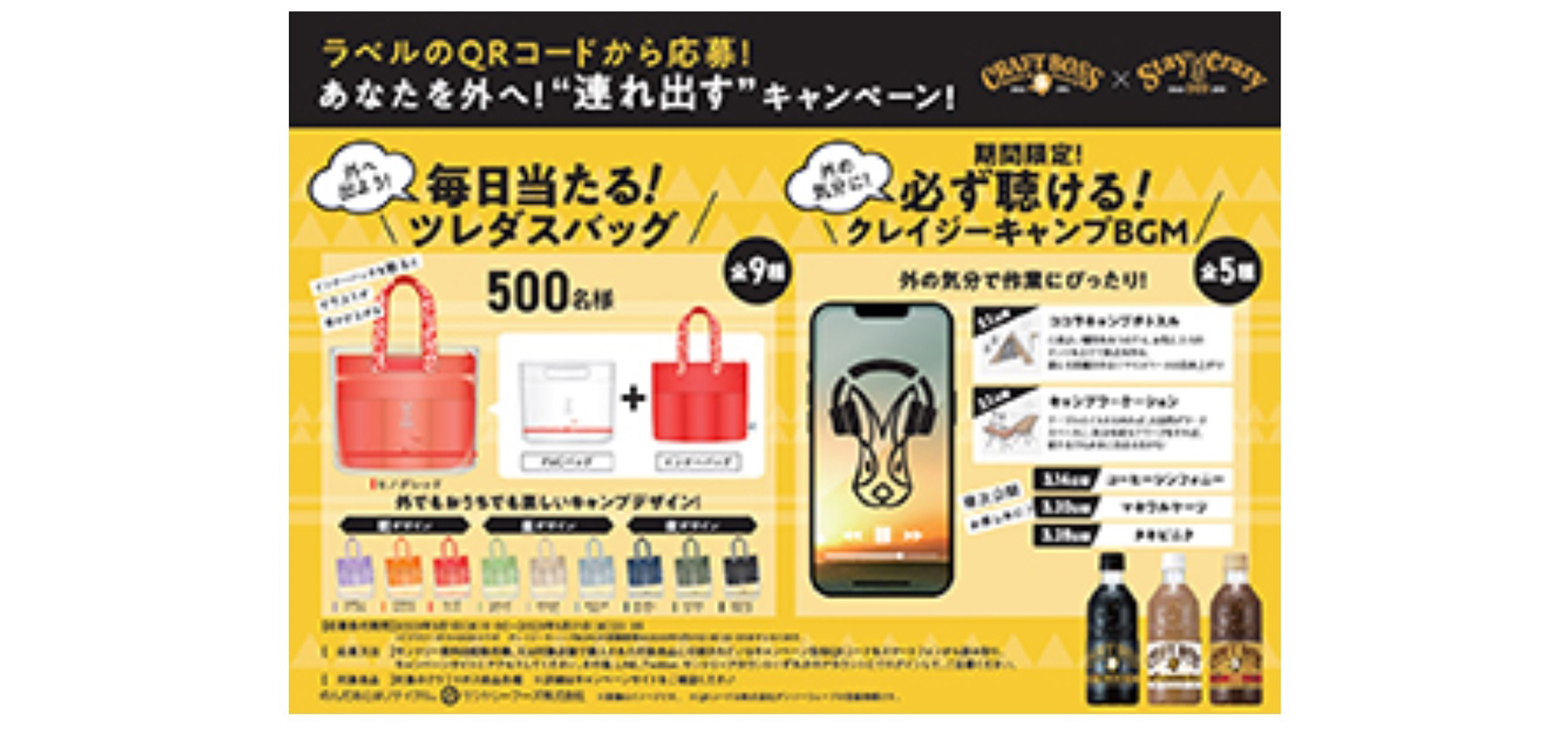 BOSS×DOD「あなたを外へ！“連れ出す”キャンペーン」｜SUNTORY