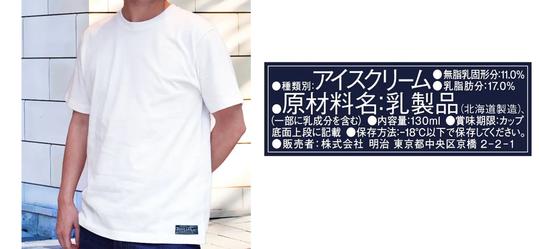 「明治 Dear Milkになれる！白Tシャツ」プレゼントキャンペーン｜明