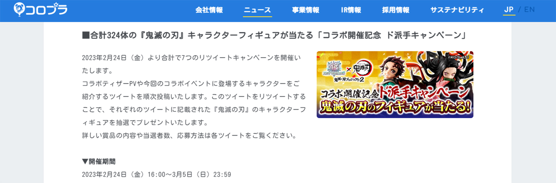 ツイッターキャンペーン事例