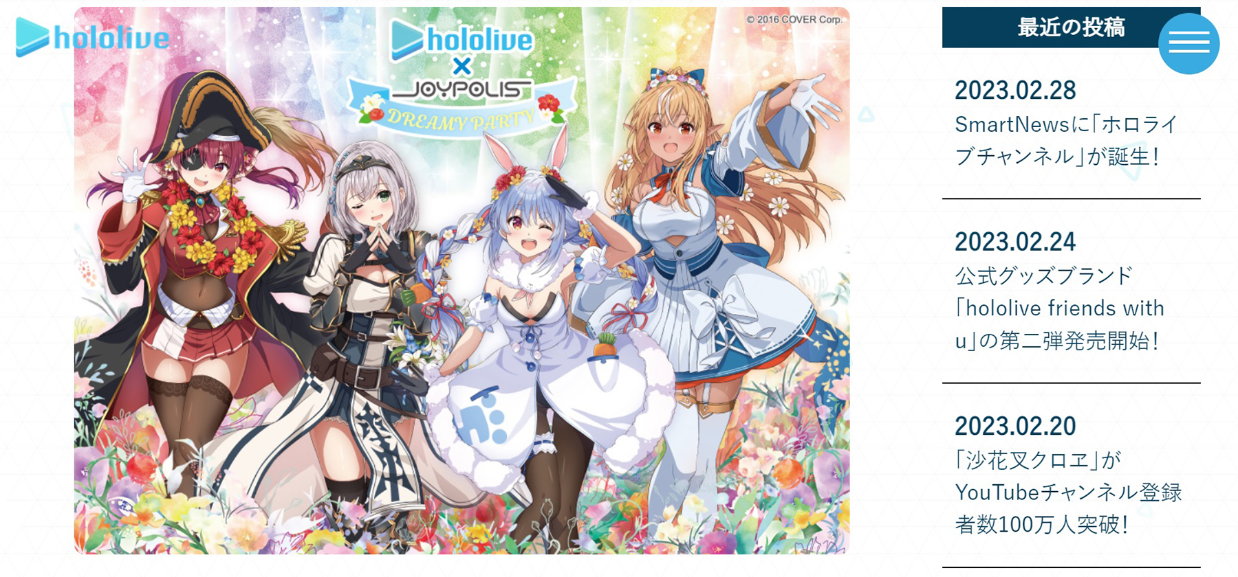 ホロライブ × 東京ジョイポリス