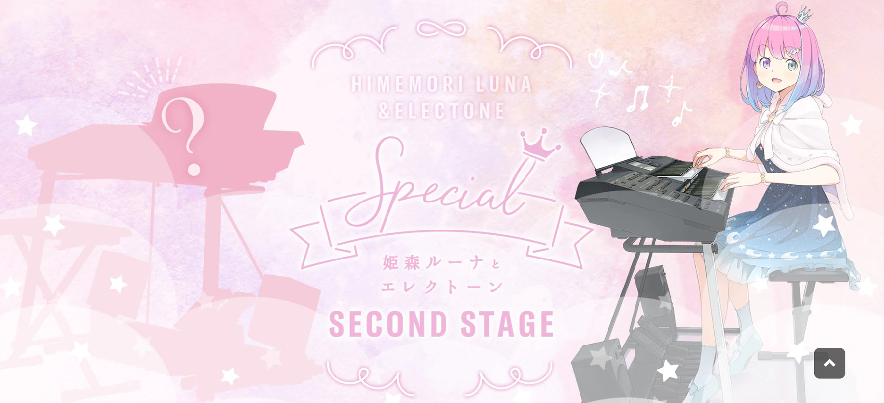 姫森ルーナ × ヤマハミュージック