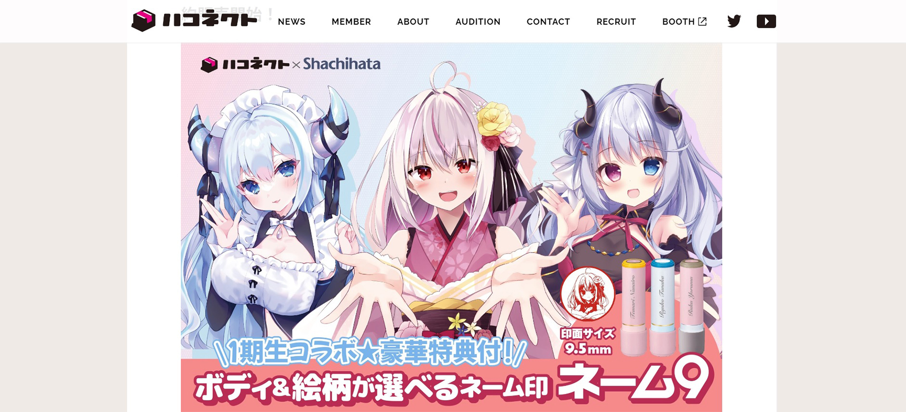 ハコネクト × シヤチハタ