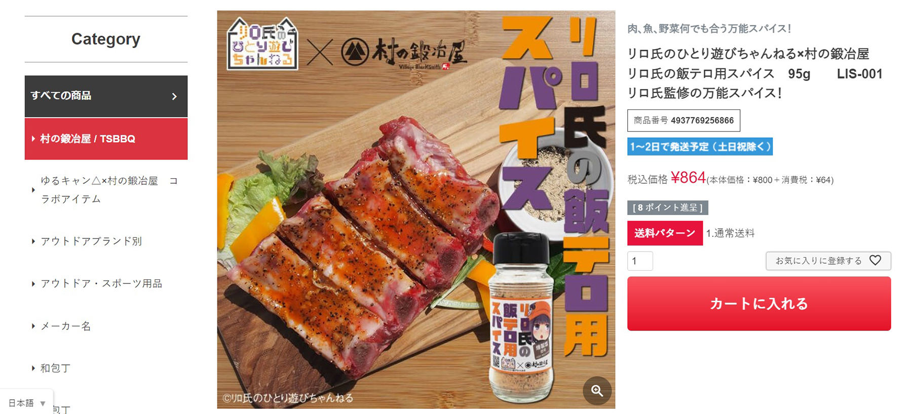 リロ氏 × 村の鍛冶屋