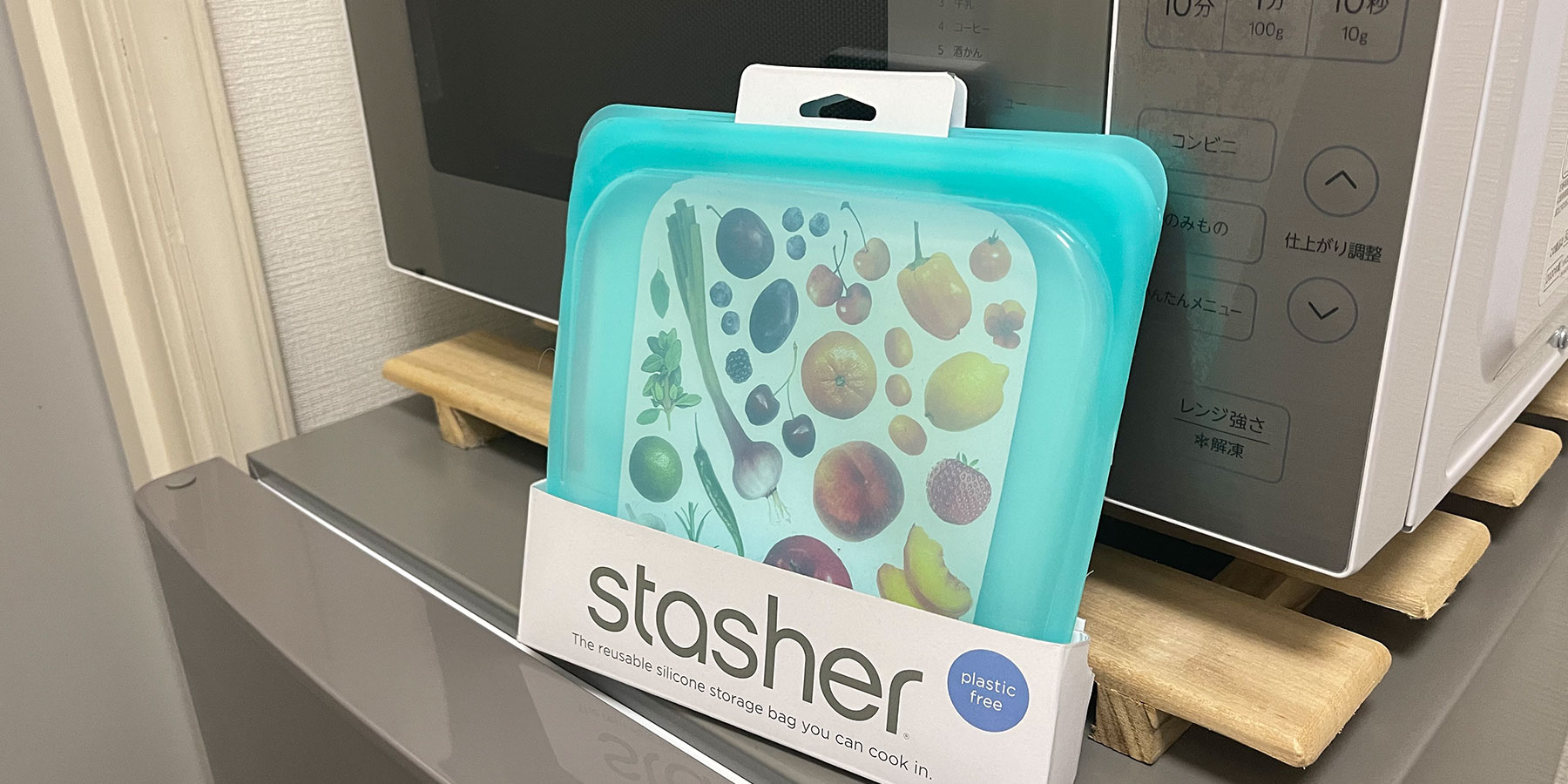 サステナブルな保存容器 Stasher スタッシャー