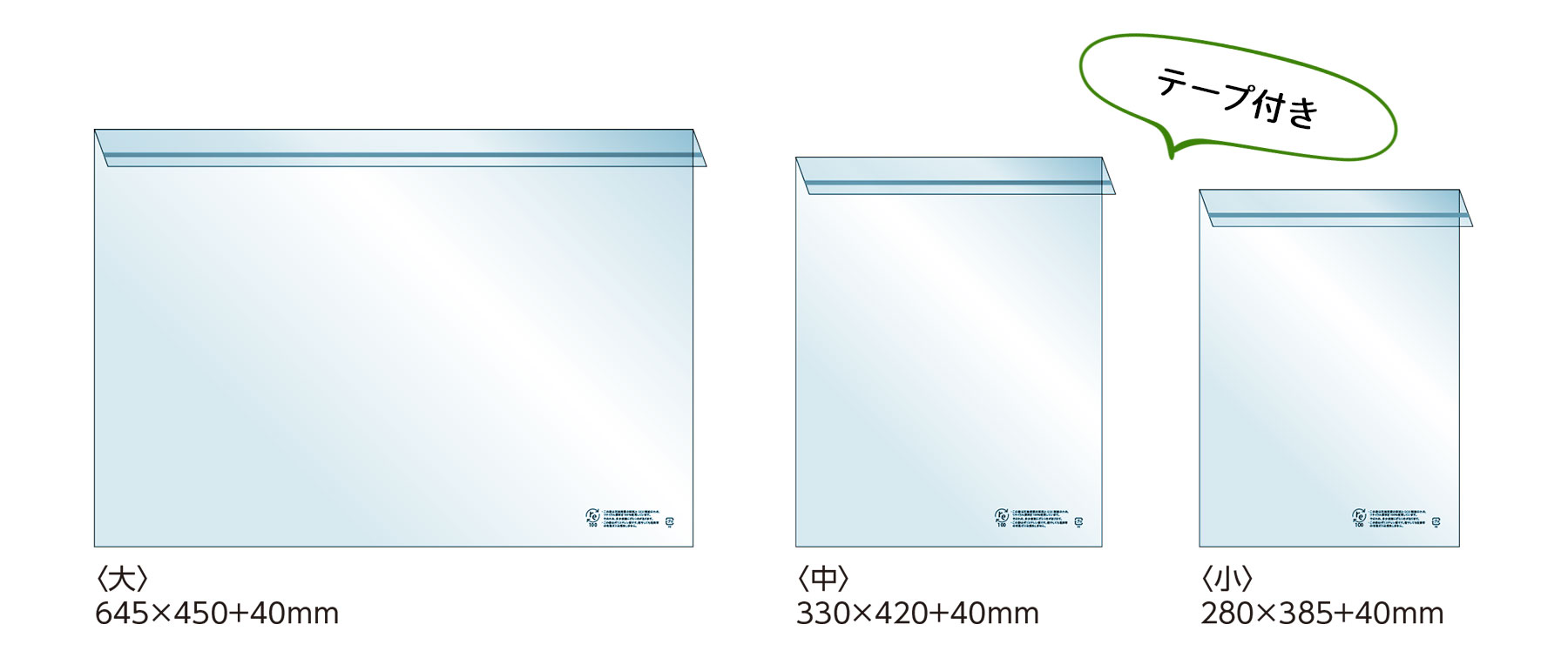 リサイクルPE袋の大中小３つの規格サイズ