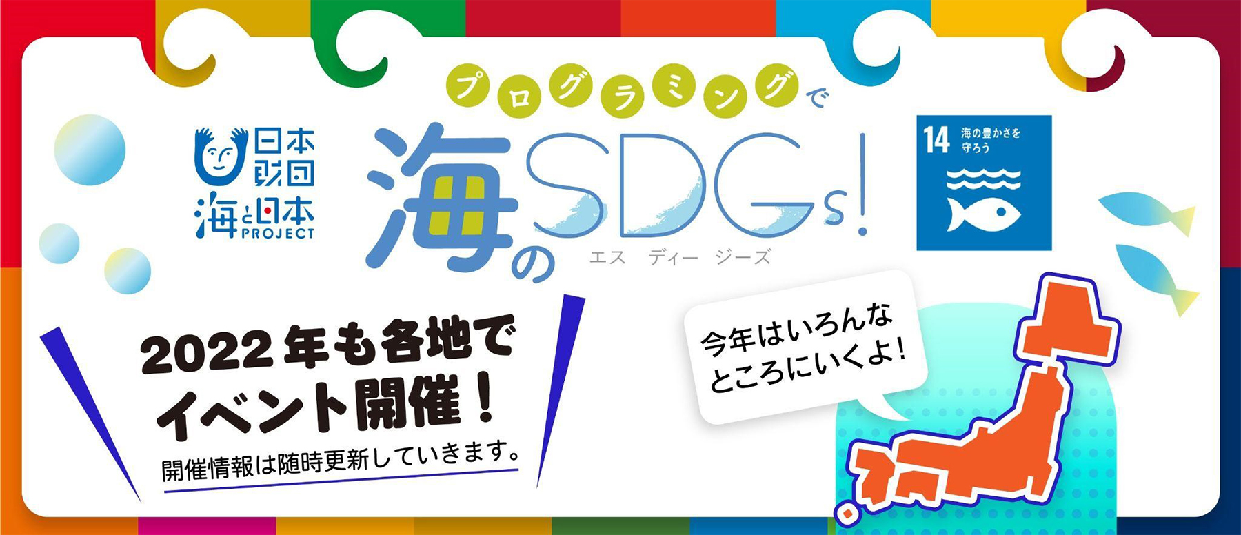 プログラミングで海のエスディージーズのホームページ