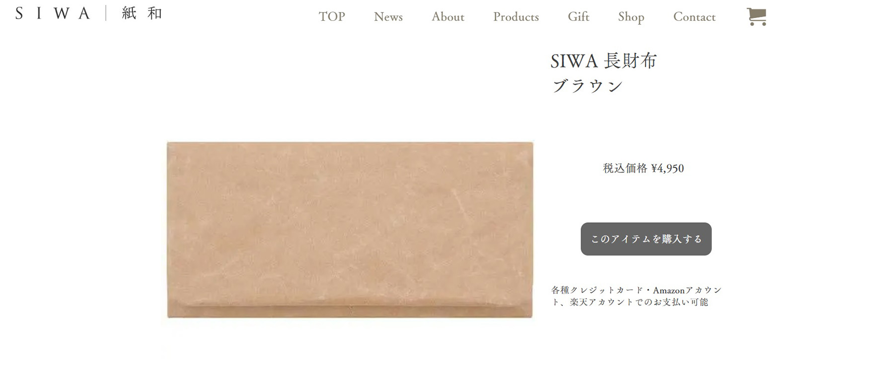 SHIWA（紙和）長財布