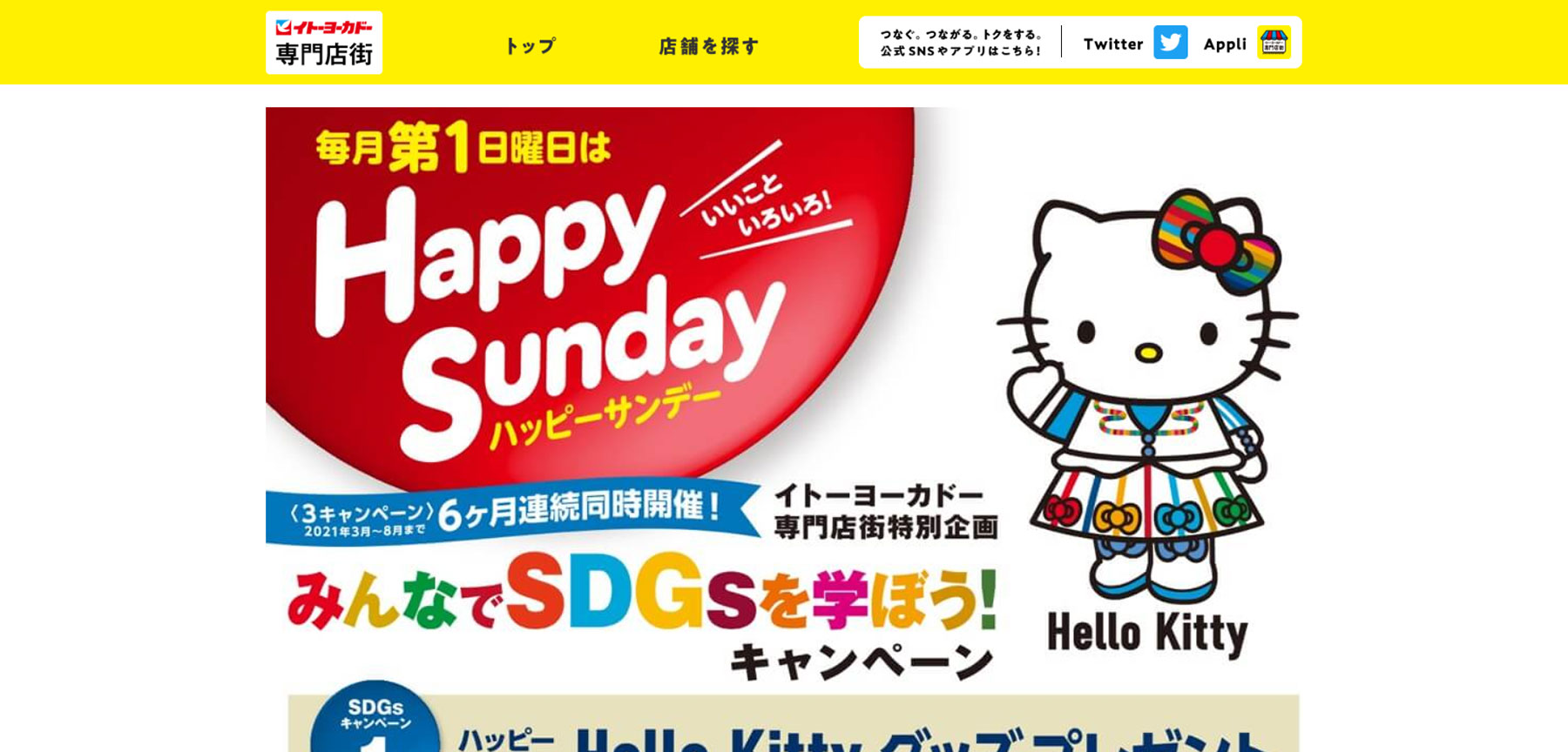 イトーヨーカドーのSDGsの取り組み