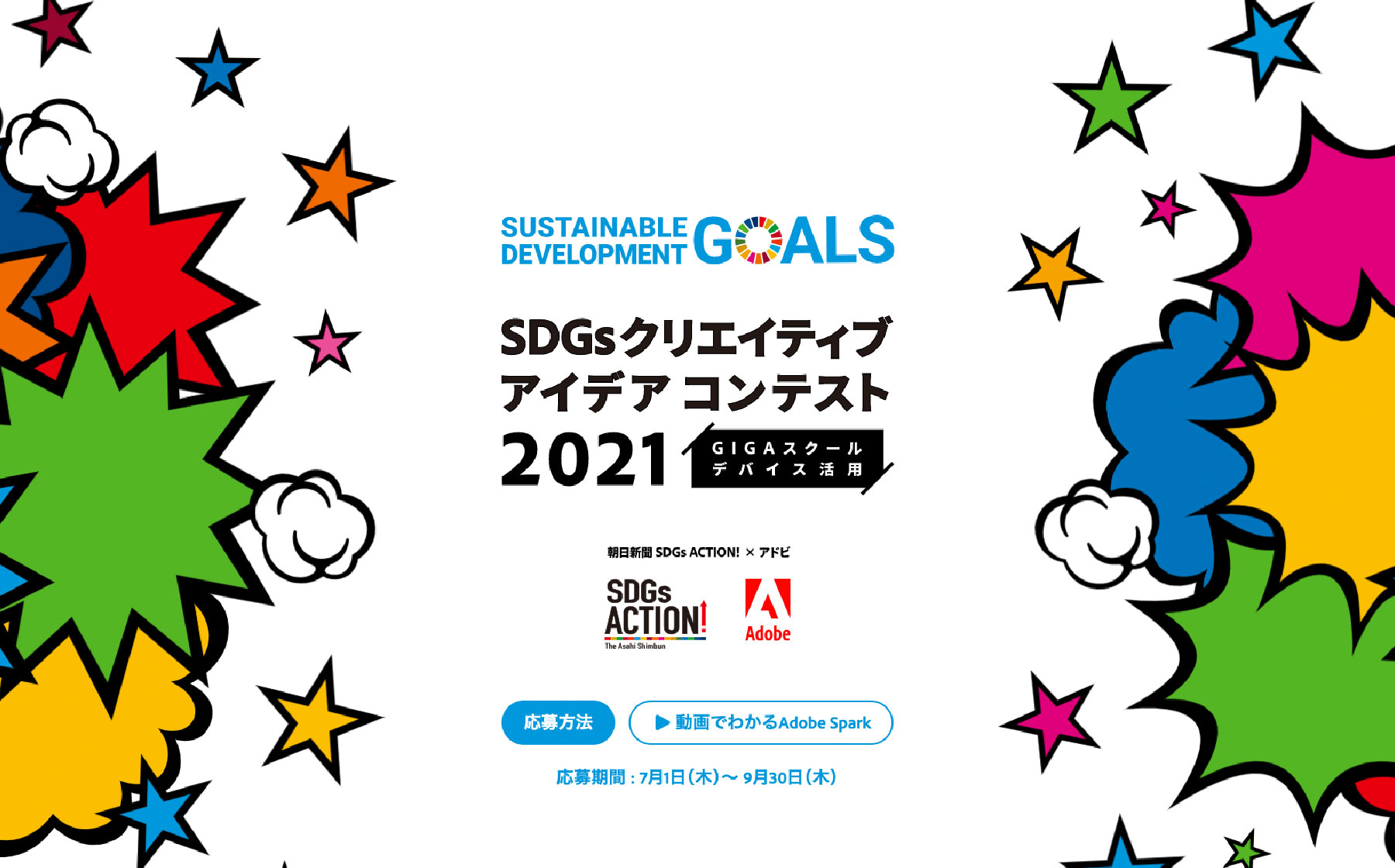 朝日新聞のSDGsの取り組み