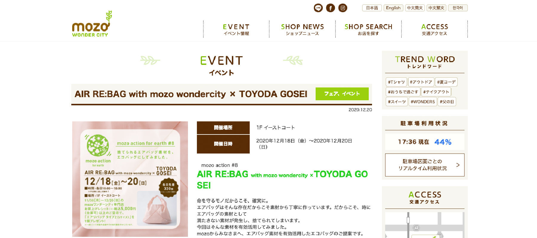 mozo WONDER CITYのSDGsの取り組み