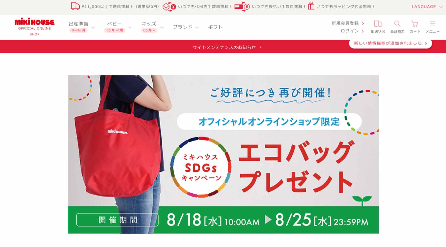 ミキハウスのエコバッグプレゼントキャンペーン｜SDGsの取り組み事例｜エシカルなモノづくり｜株式会社トランス