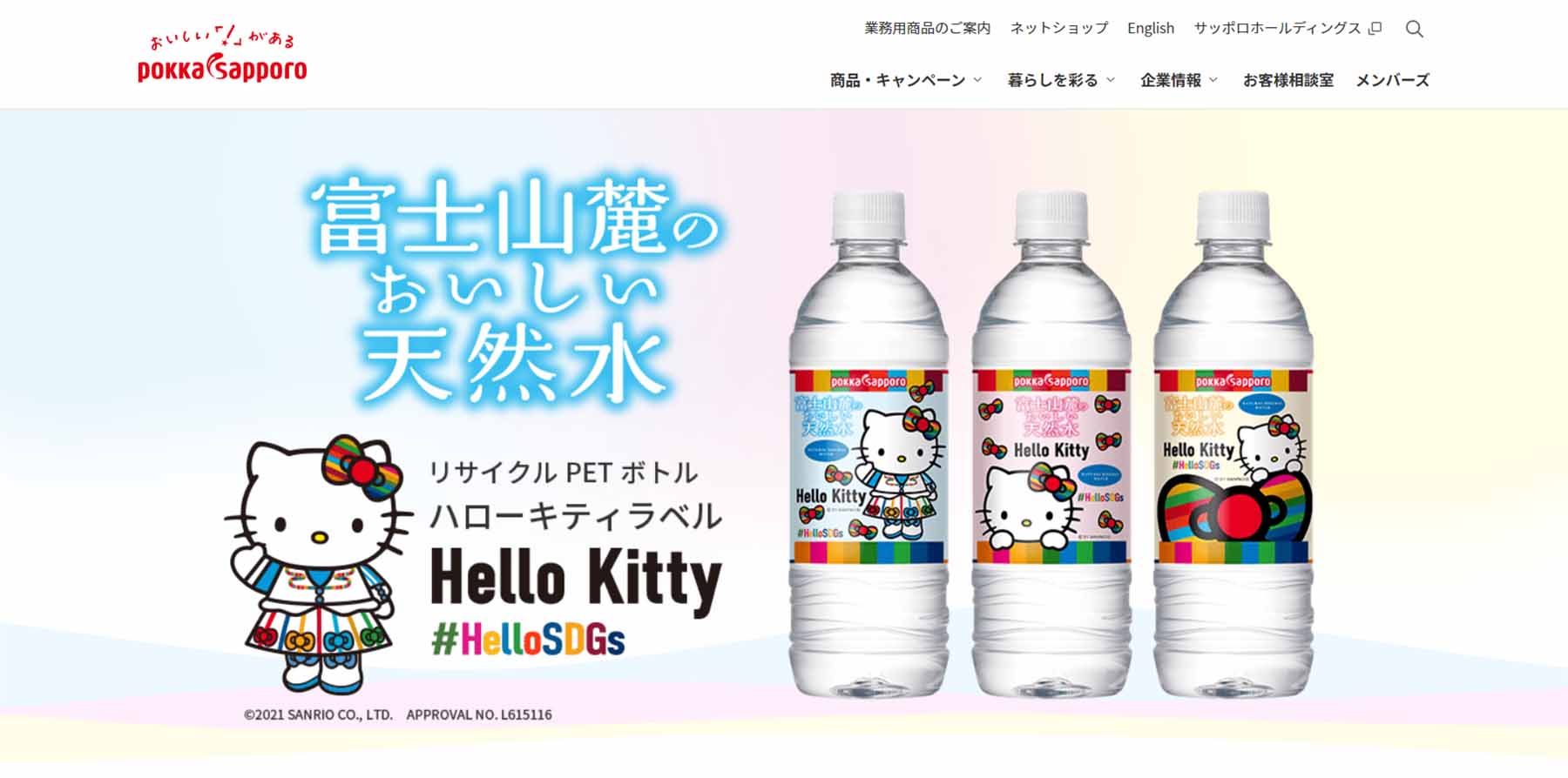 ポッカサッポロフード&ビバレッジ|SDGsの取り組み事例|エシカルなモノづくり|株式会社トランス