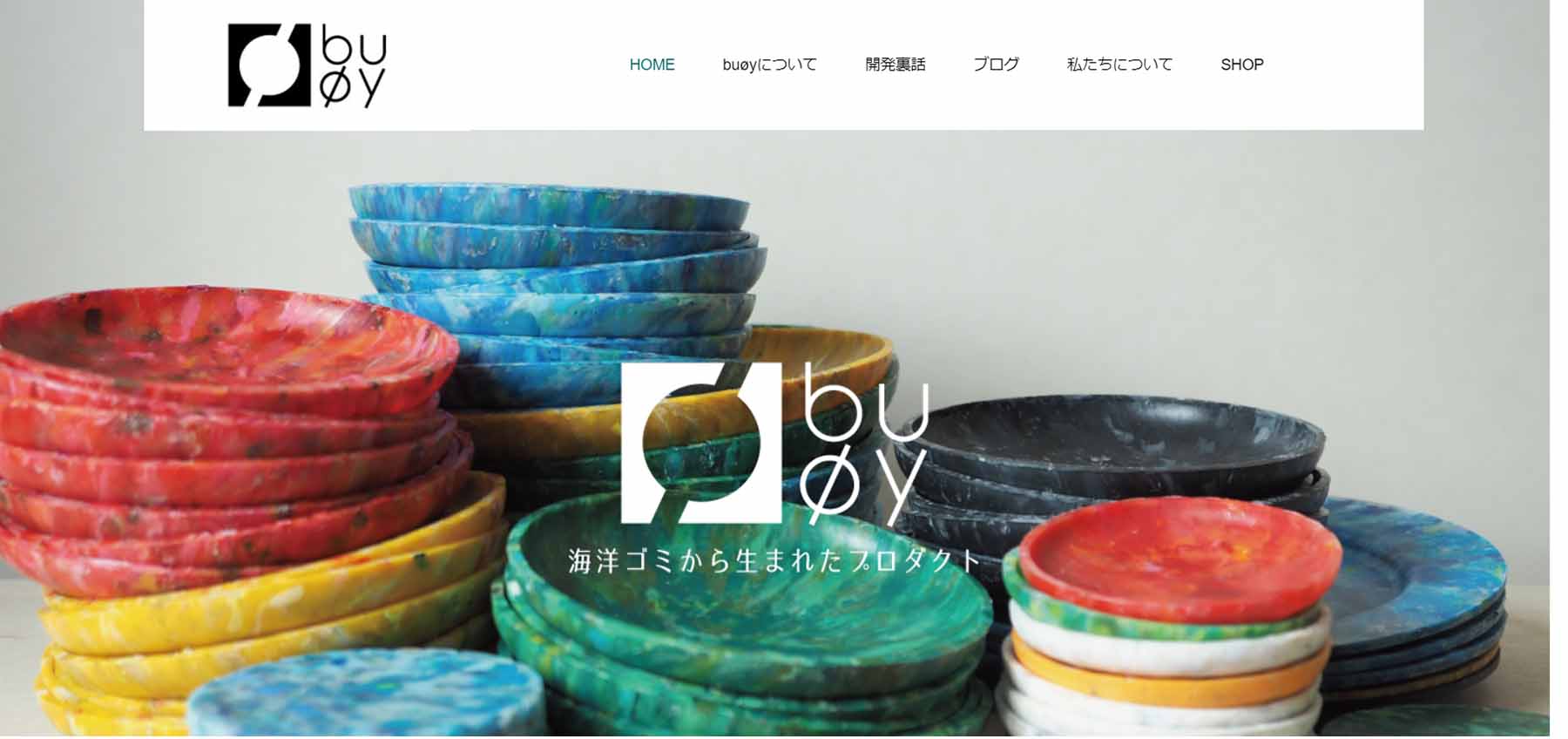 buoy｜SDGsの取り組み事例｜エシカルなモノづくり｜株式会社トランス