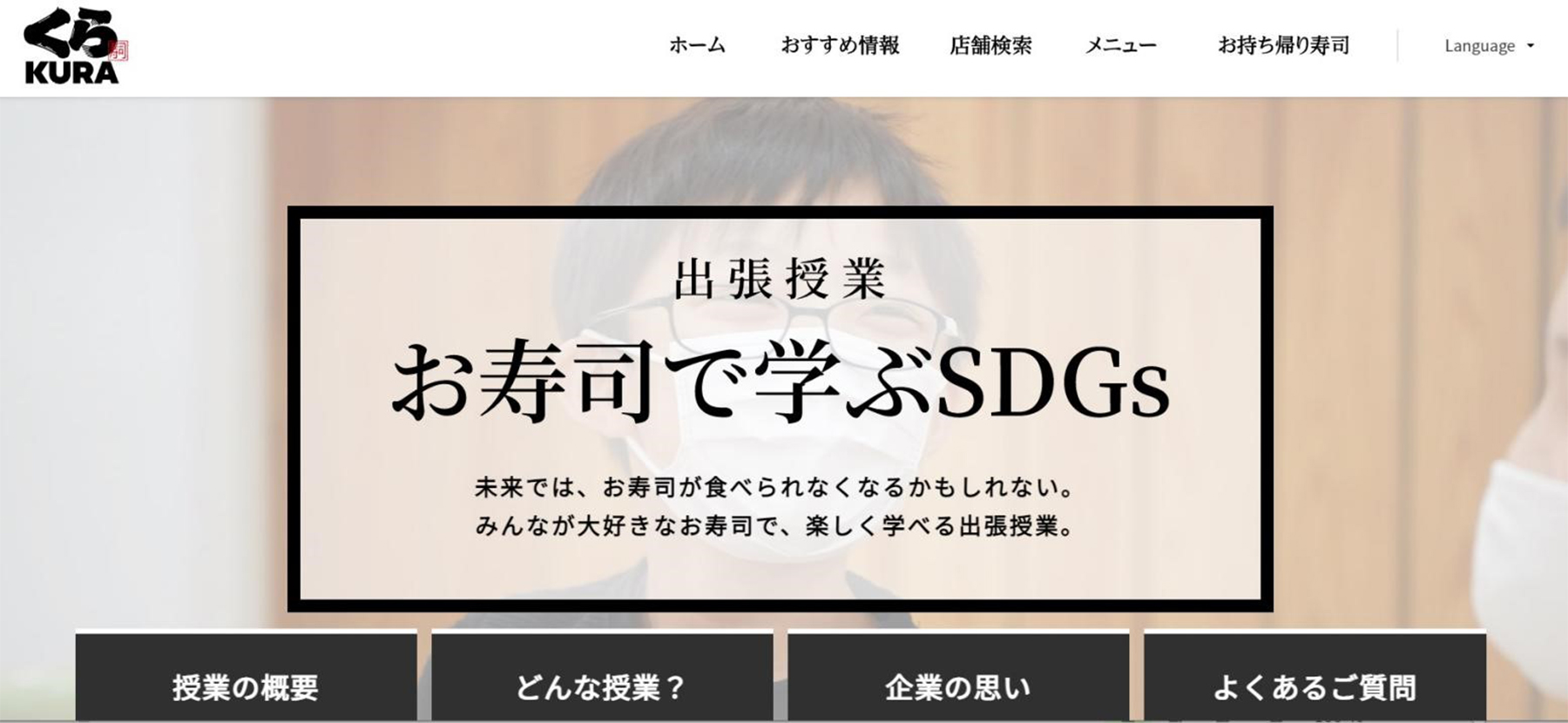 くら寿司、企業、取り組み、2022最新、事例