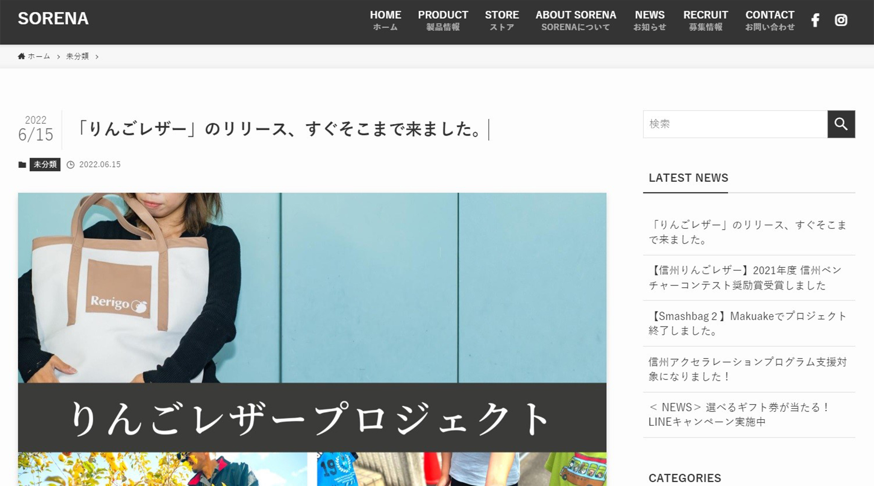 りんごレザー、企業、取り組み、2022最新、事例