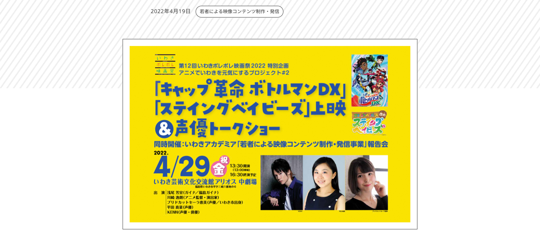 地方創生SDGs、地方創生エンタメ、事例、お湯に願いを