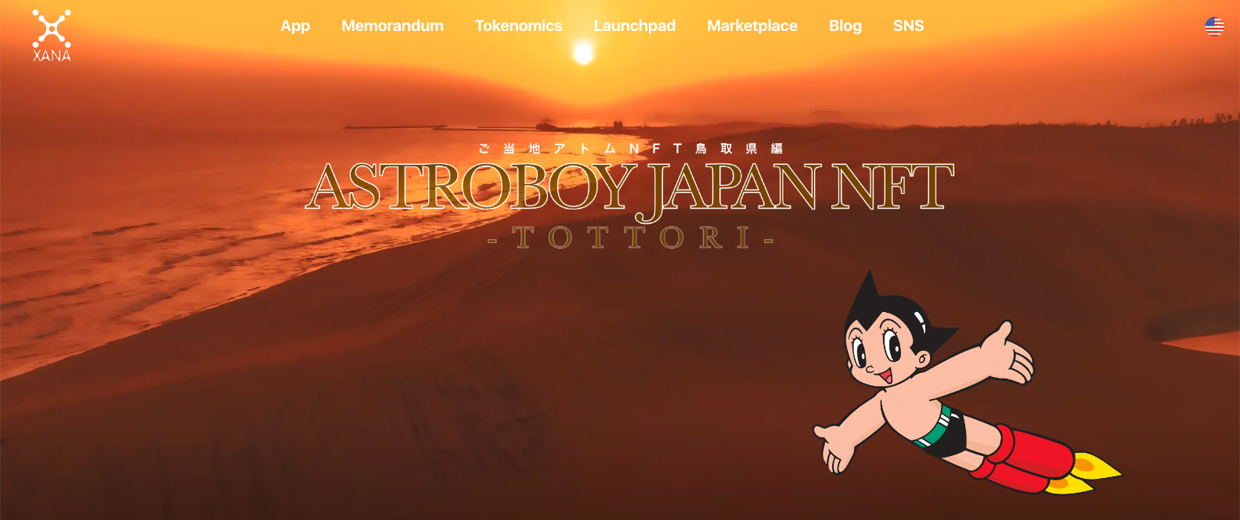 地方創生SDGs、地方創生エンタメ、事例、ASTOROBOY、アトム、NFT