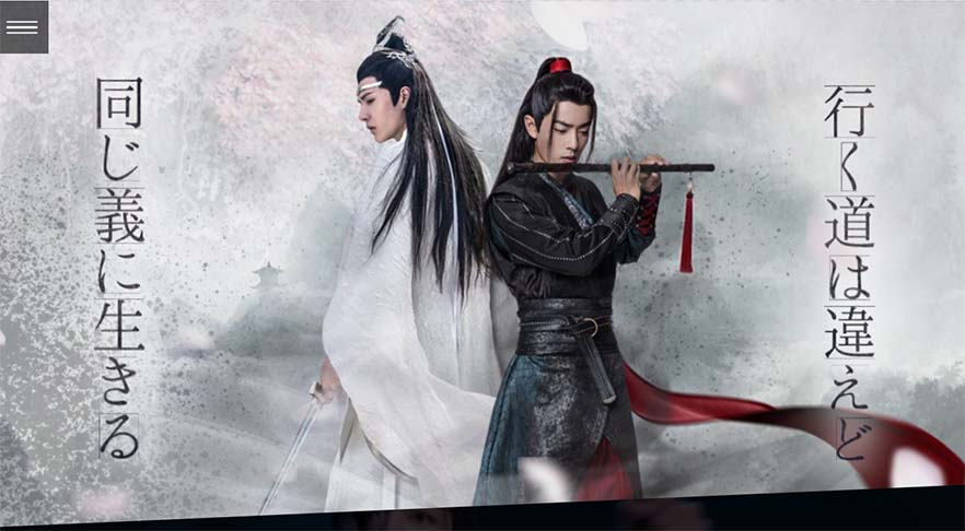 陳情令、ちんじょうれい、CQL、魔道祖師、中華ドラマ
