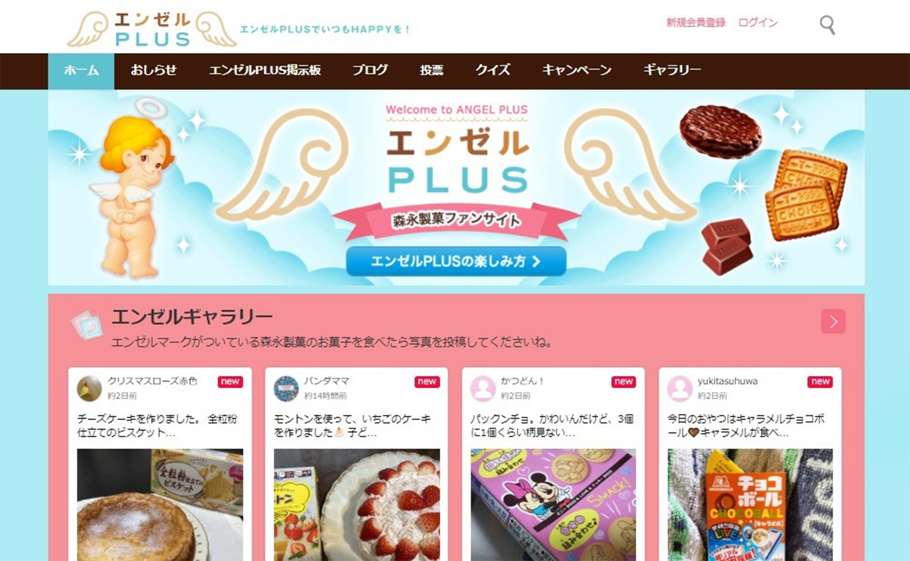 森永製菓ファンコミュニティサイト