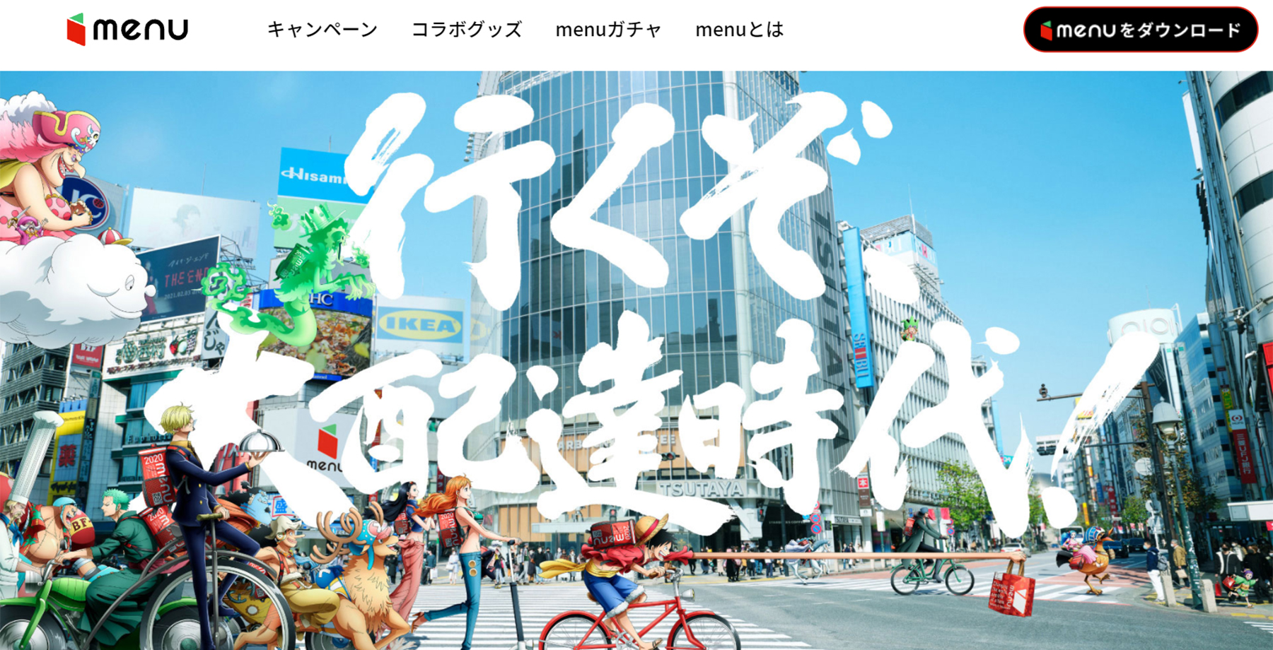 menuとワンピースのコラボキャンペーン|キャンペーン企画・グッズ製作|株式会社トランス
