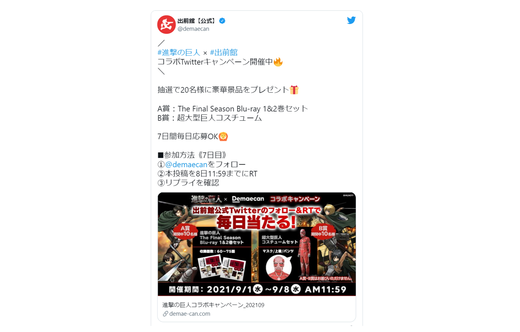 出前館と進撃の巨人のコラボキャンペーン|キャンペーン企画・グッズ製作|株式会社トランス