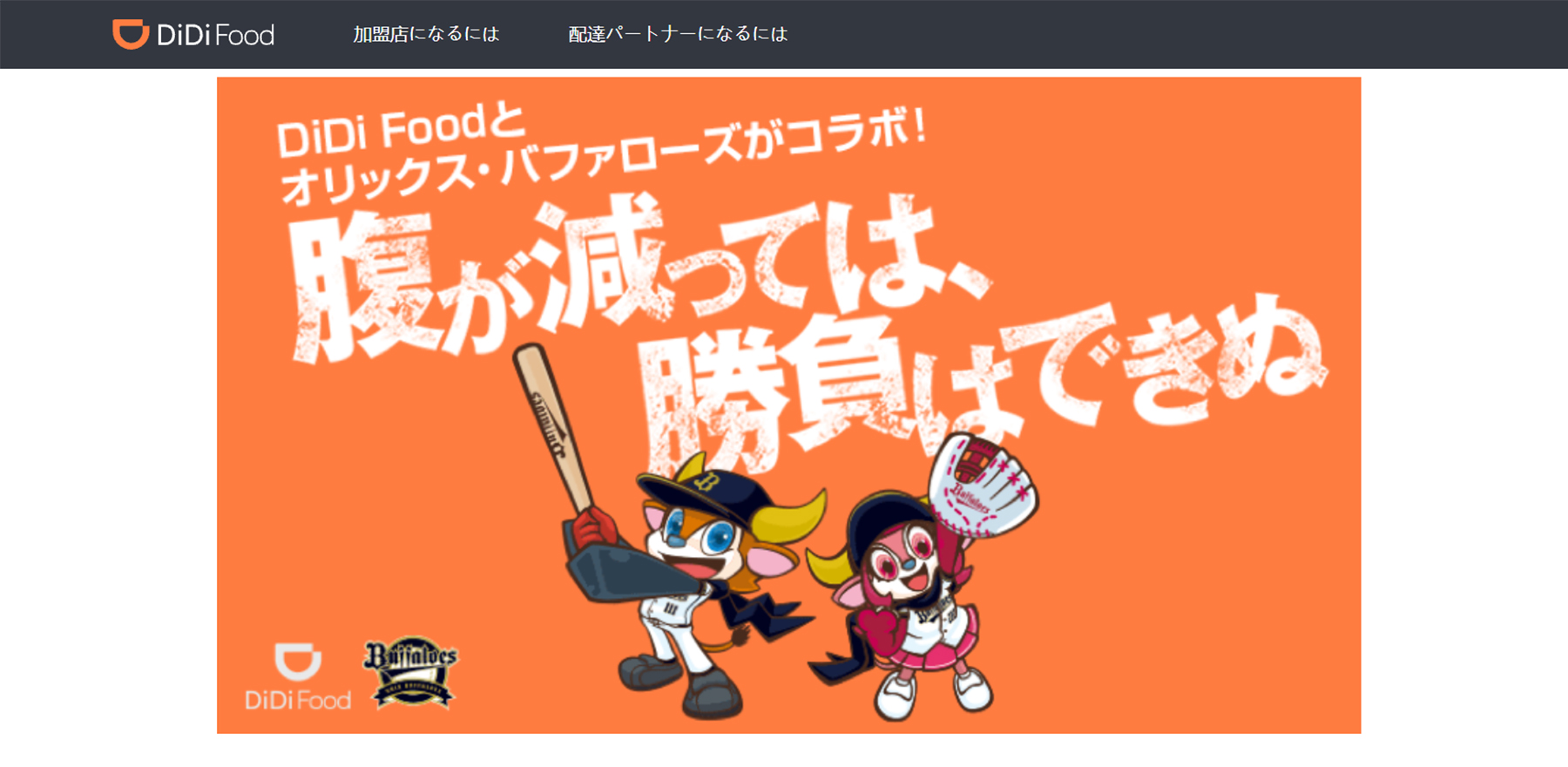 おすすめのフードデリバリーサービスを比較！キャンペーン企画の事例も 