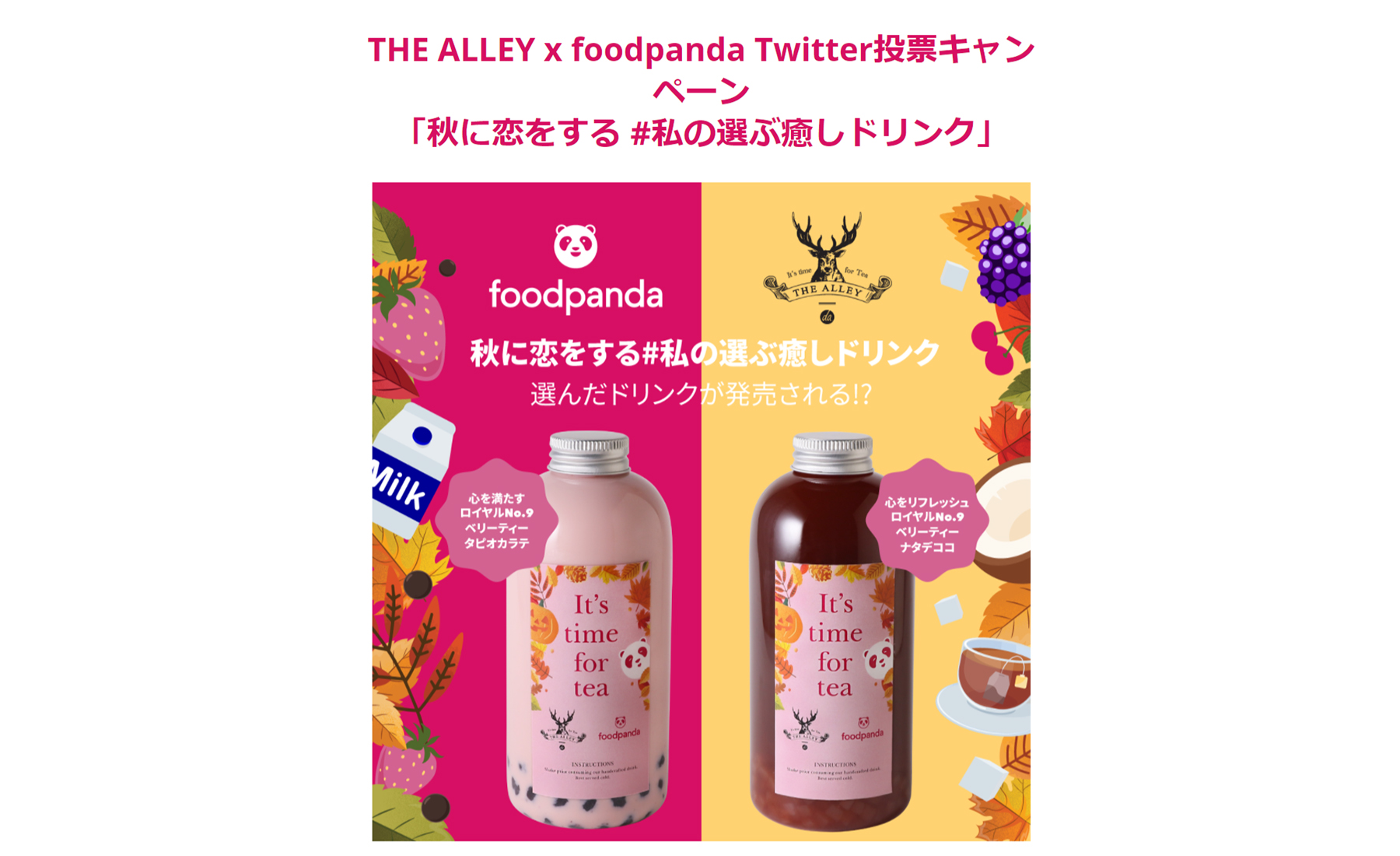 フードパンダのキャンペーン|キャンペーン企画・グッズ製作|株式会社トランス