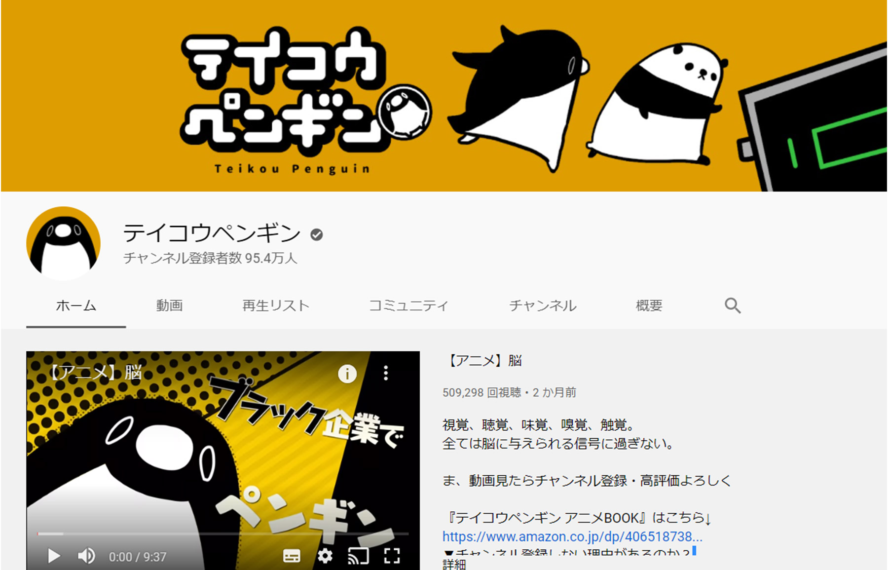 テイコウペンギン,YouTubeアニメ,Plott,アニメBOOK