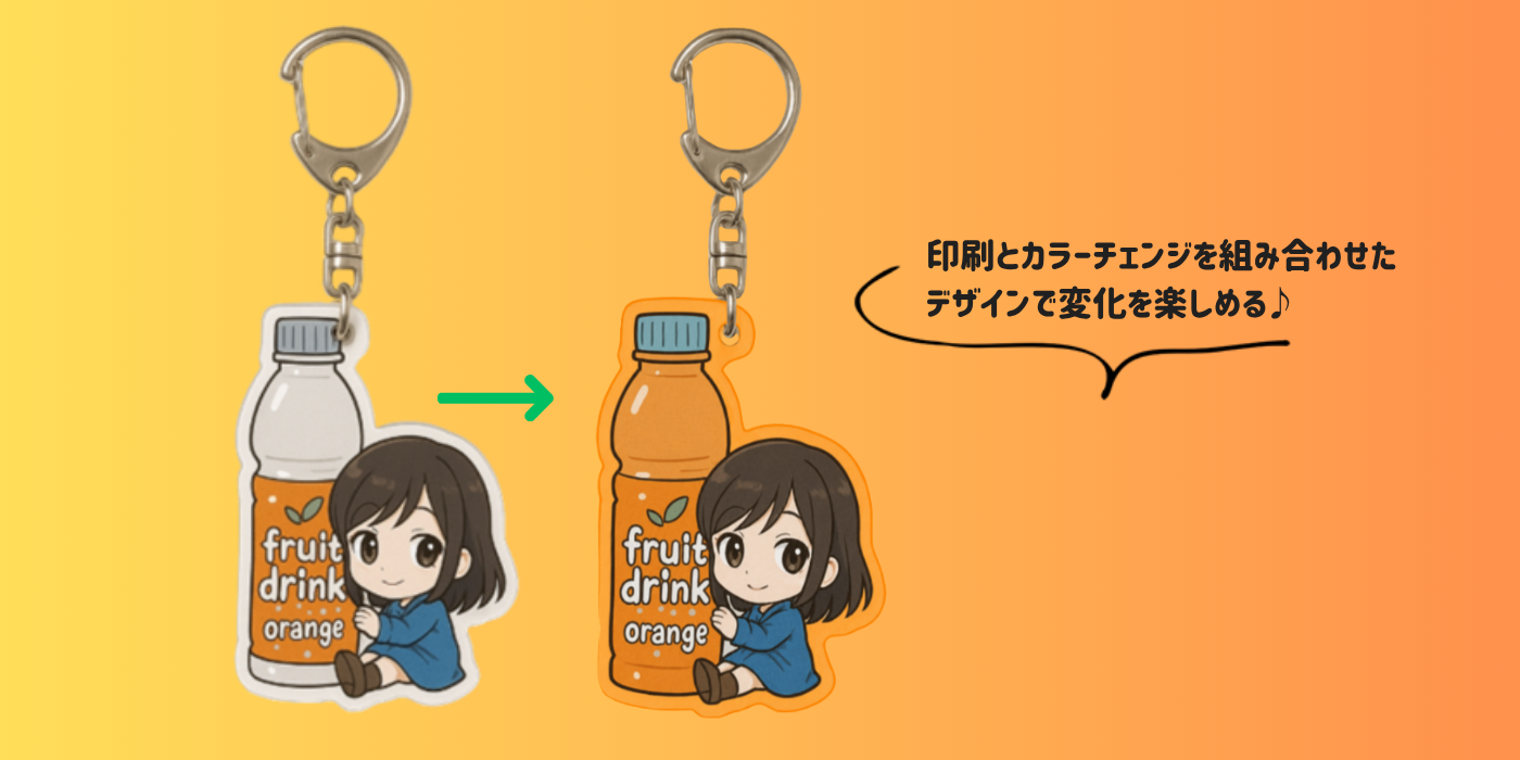 自由にデザインできるアクリル