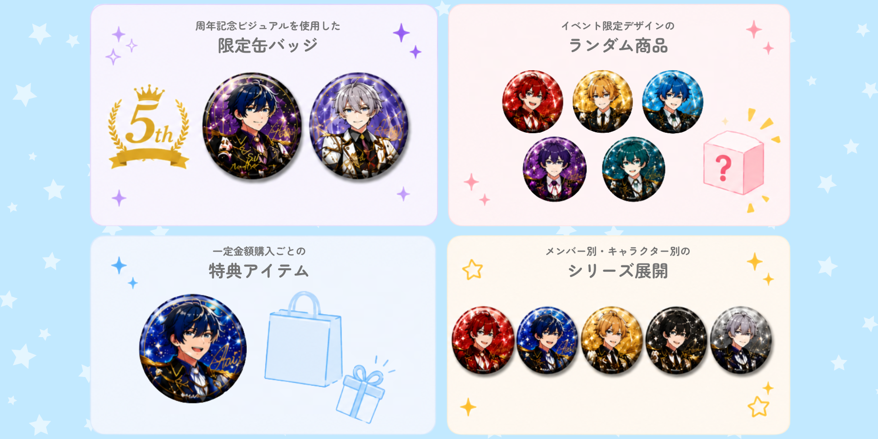 「凸デコ缶バッジ」の商品展開アイデア