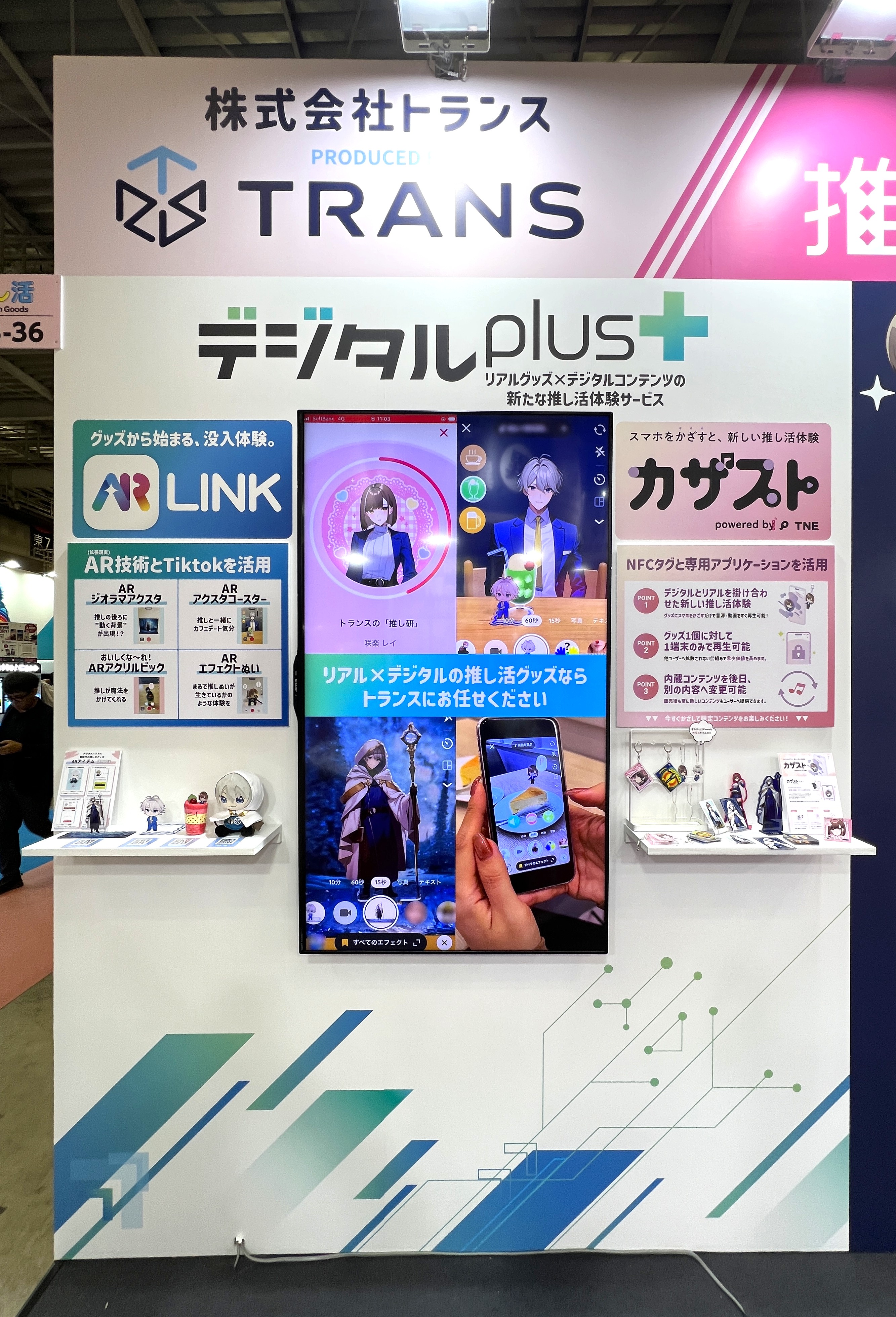 推し活EXPO　2025夏　トランス出展レポート