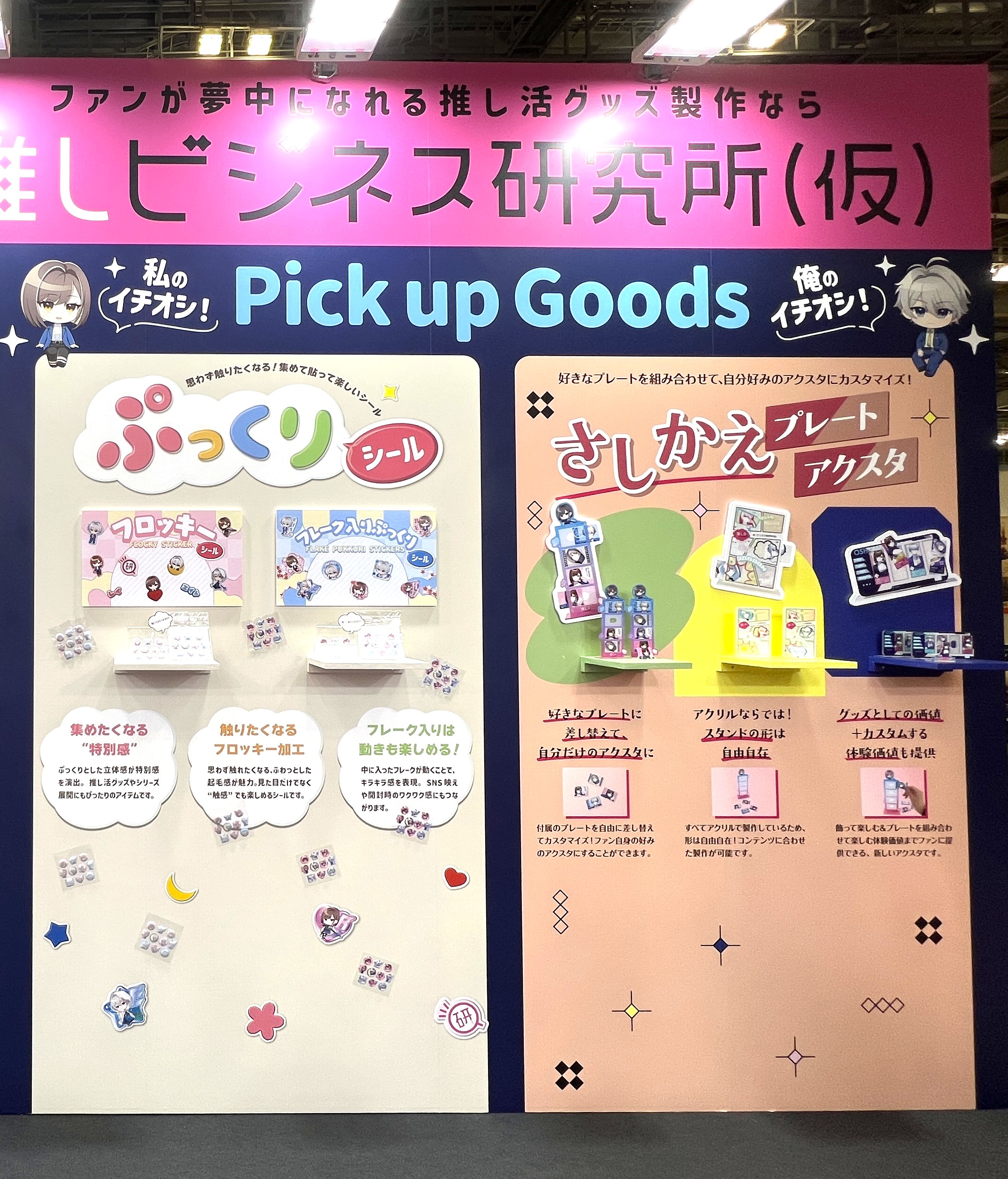 推し活EXPO　2025夏　トランス出展レポート