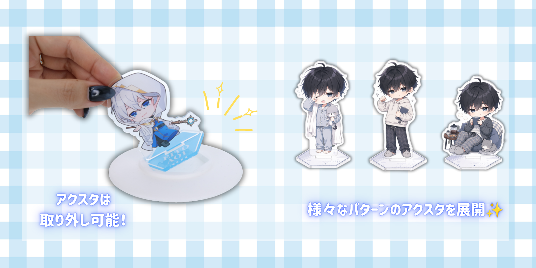 「アクリルフィギュアリッド＆タンブラー」の商品展開アイデア