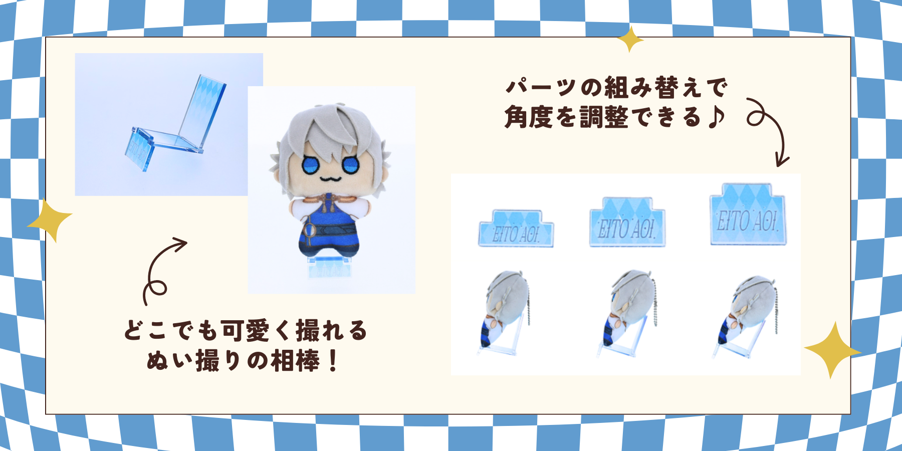 「ぬい撮りスタンド」の仕様・製作のポイント