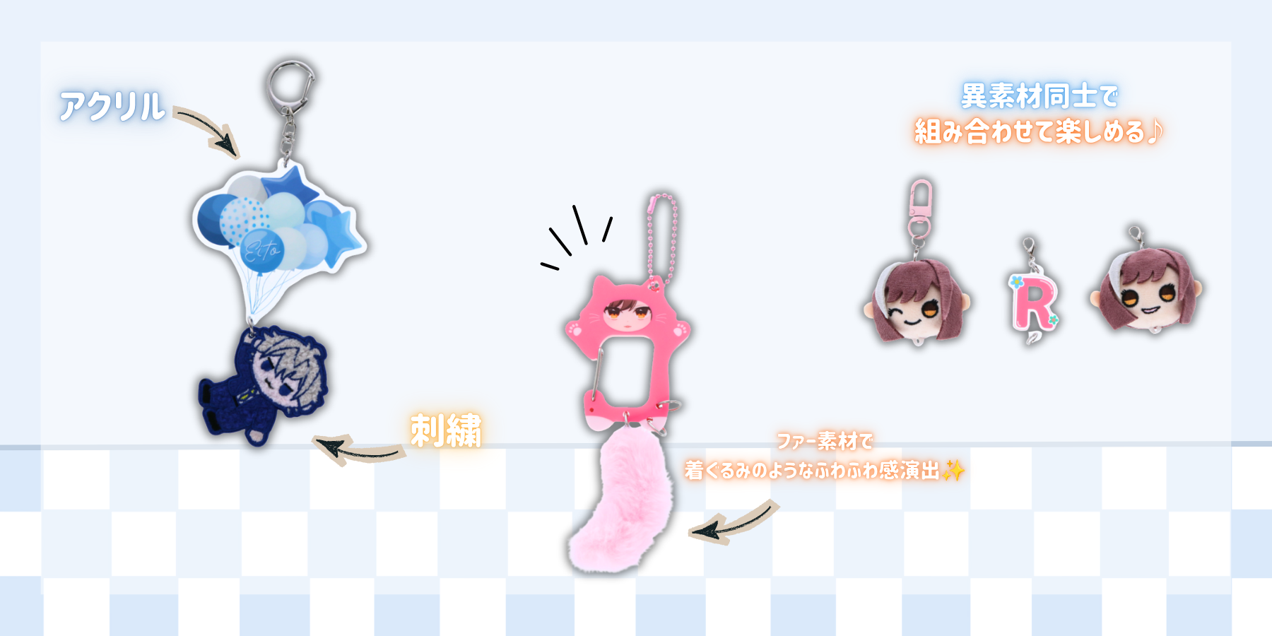 “異素材”を活かしたグッズ企画の3つのポイント