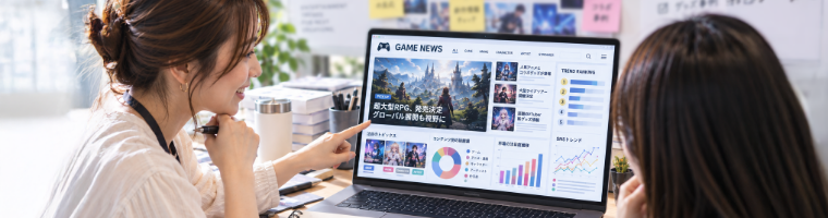 業界・コンテンツトレンド