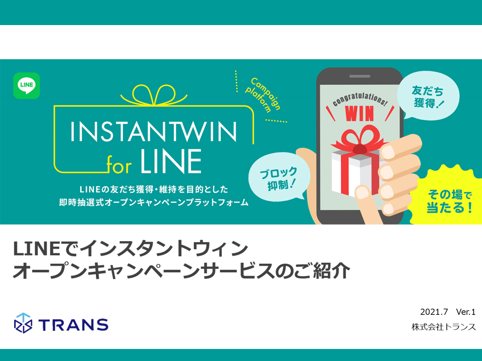 INSTANTWIN for LINE