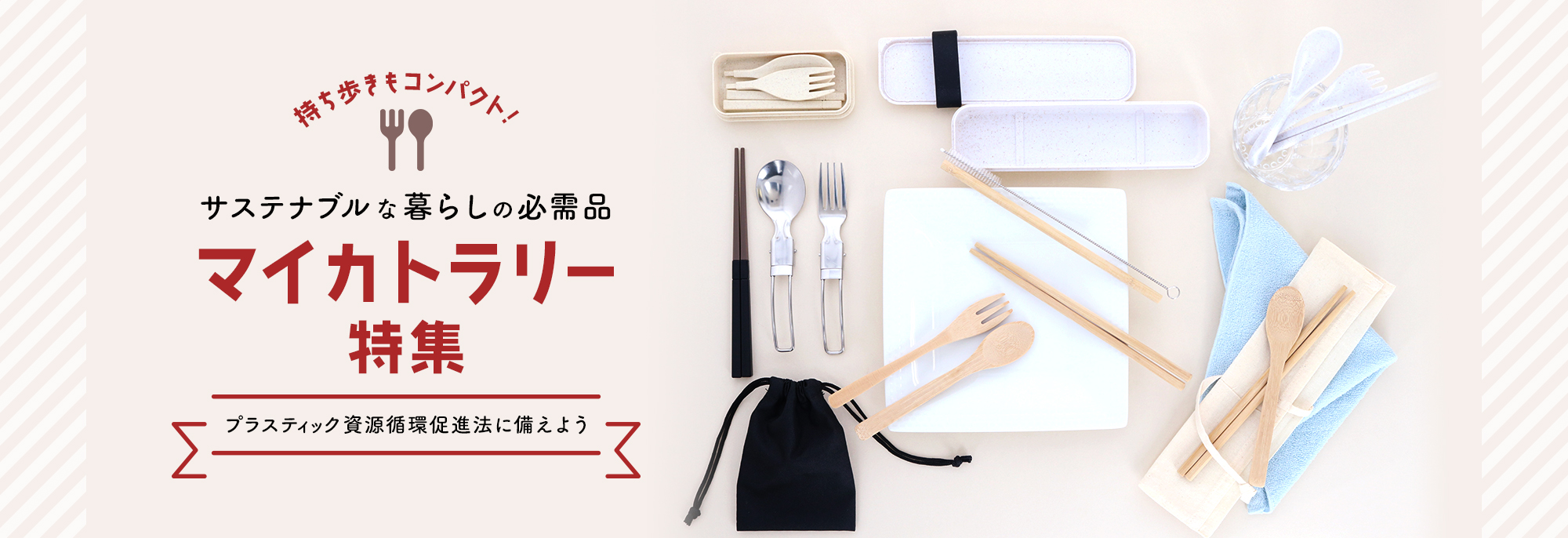 マイカトラリー｜お役立ち資料