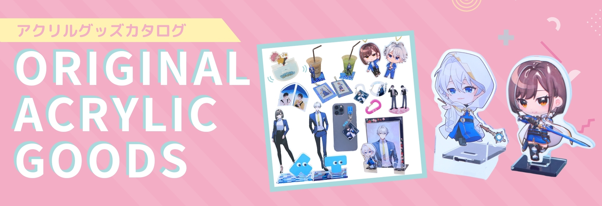アクリルグッズカタログ｜お役立ち資料