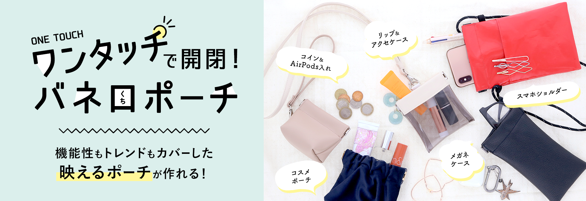 オリジナルばね口ポーチ｜お役立ち資料