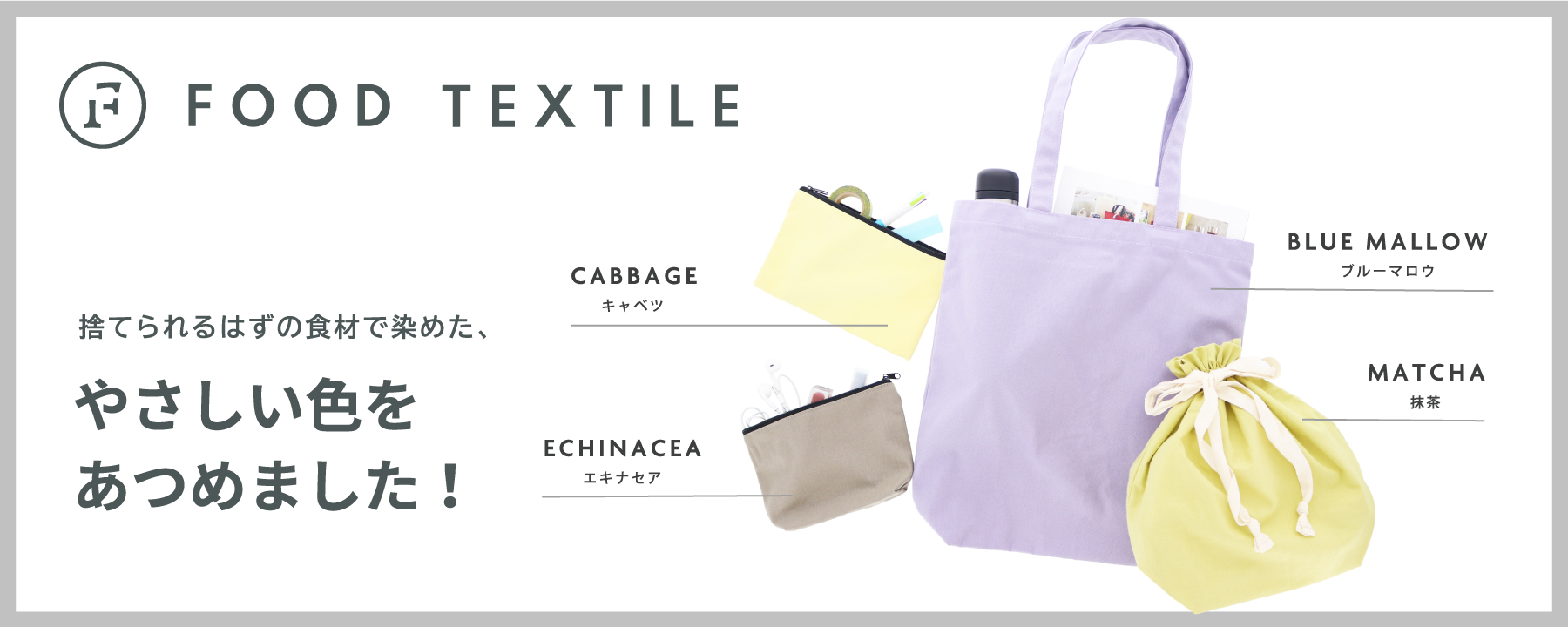 【オリジナル製作可能】FOOD TEXTILE｜お役立ち資料 