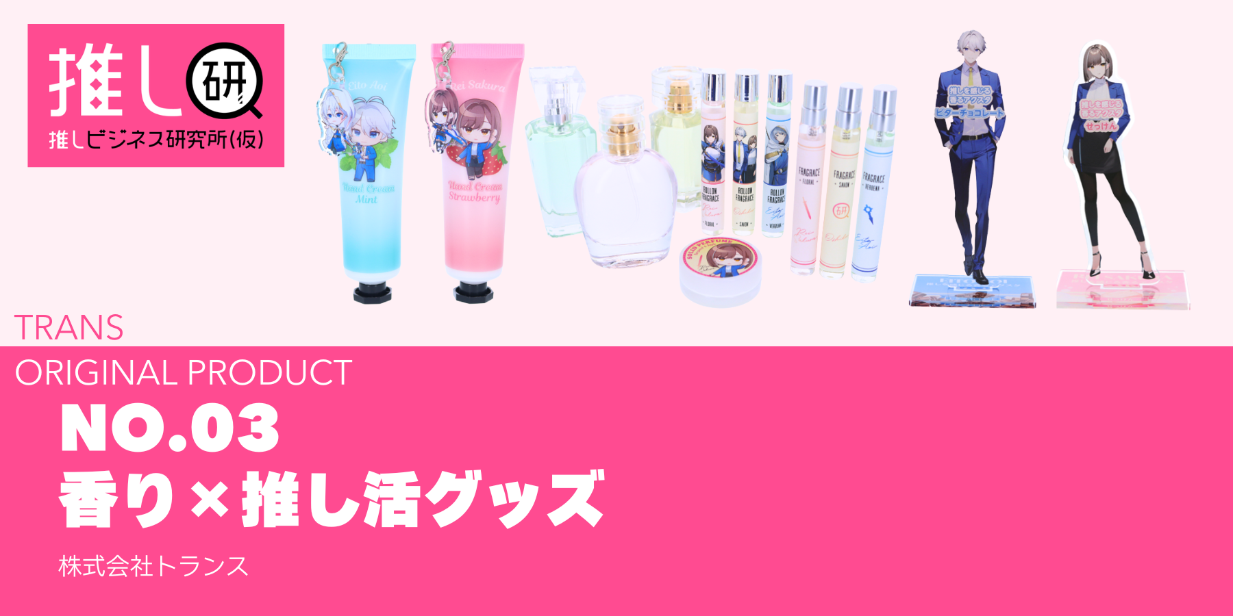 カスタムデコグッズ資料｜推しプロダクトNo.3