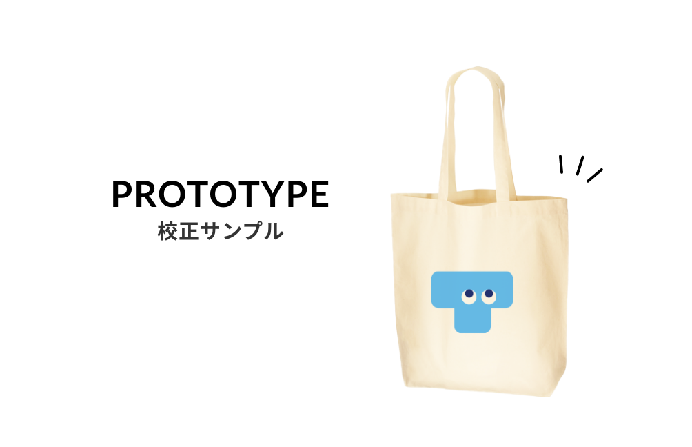 PROTOTYPE校正